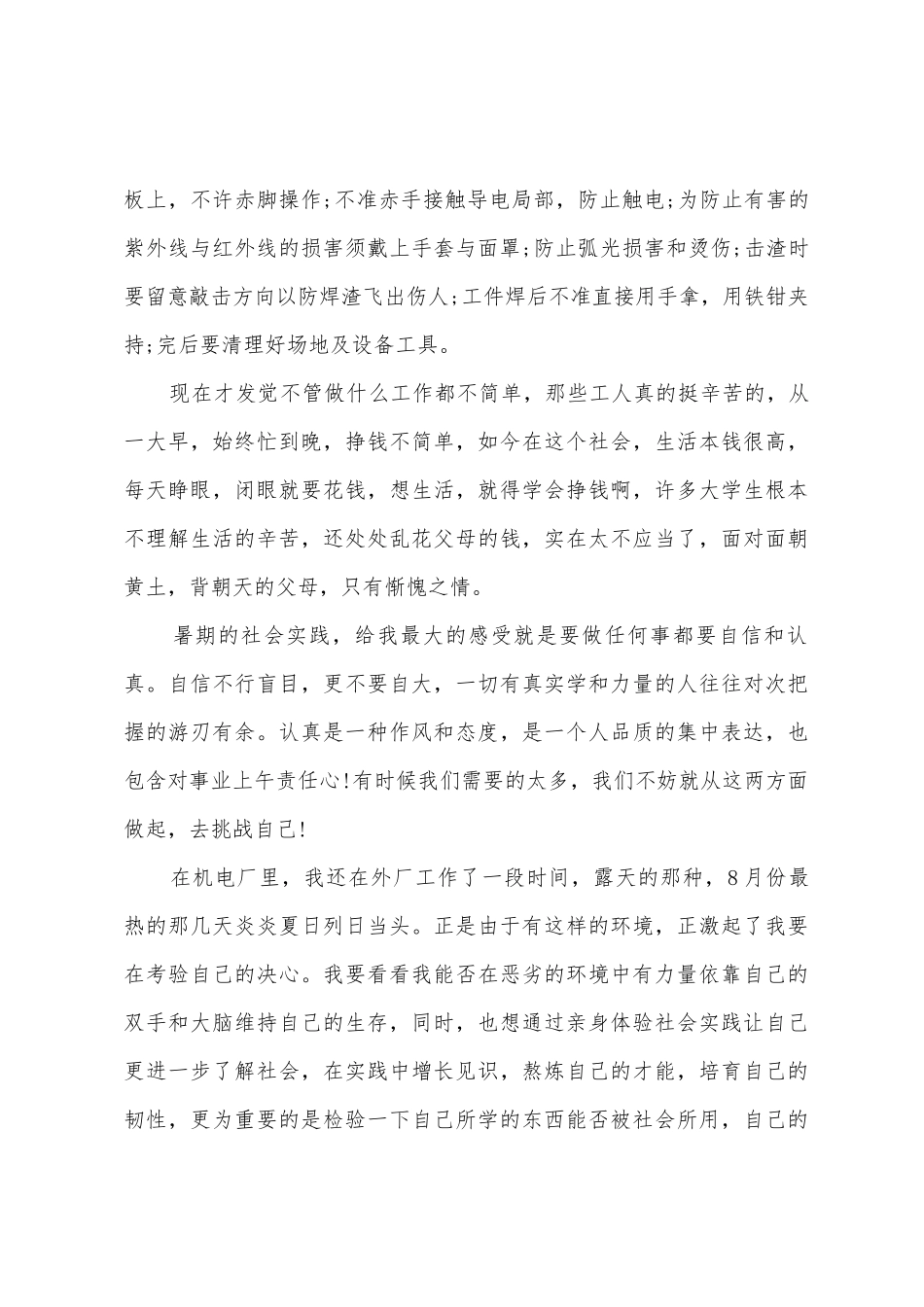 机电大学生暑假实习报告_第3页