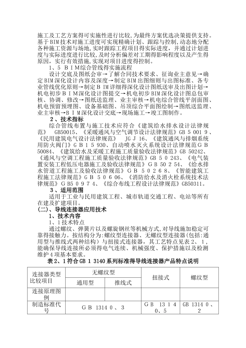 机电安装工程技术_第2页