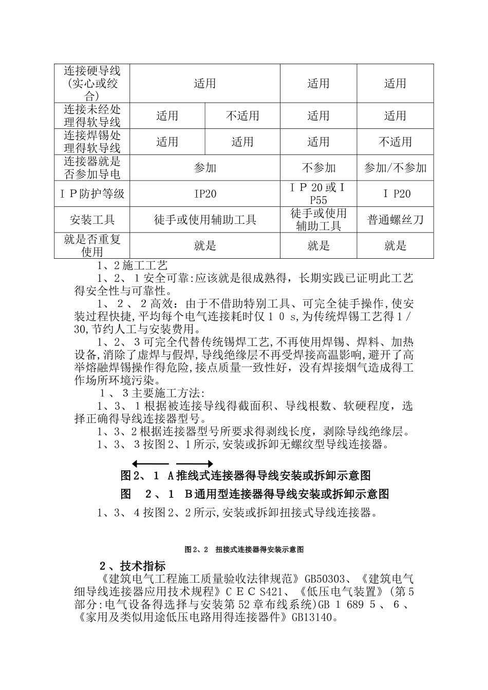 机电安装工程技术_第3页