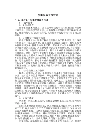 机电安装工程技术