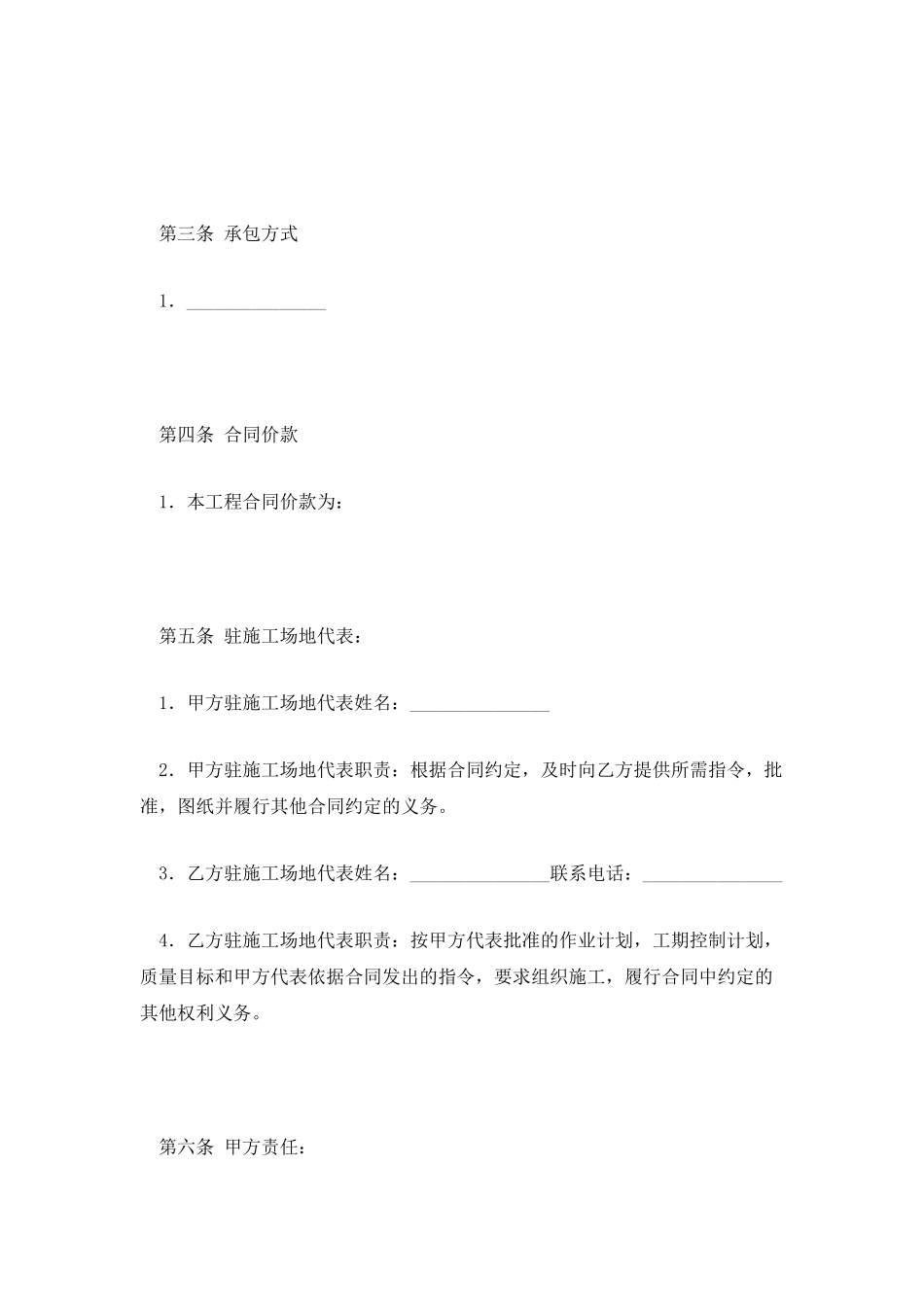 机电安装施工合同_第2页