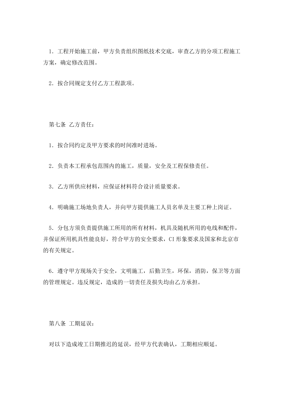 机电安装施工合同_第3页