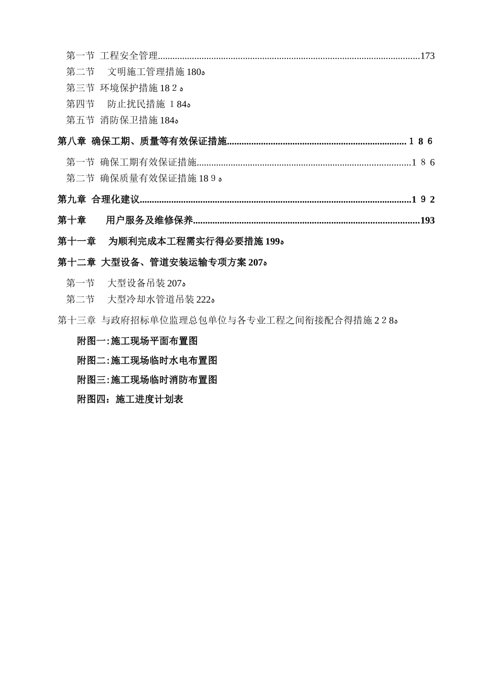 机电安装工程施工组织设计_第3页