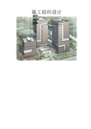 机电安装工程施工组织设计