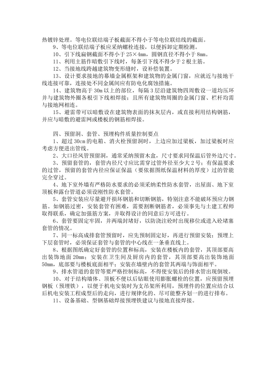 机电安装预留预埋工程质量控制要点_第3页