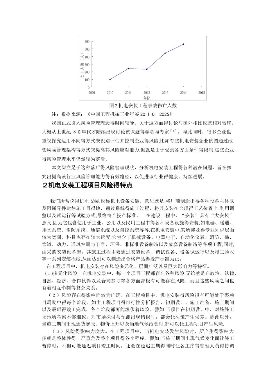 机电安装工程风险源的类型及识别_第2页