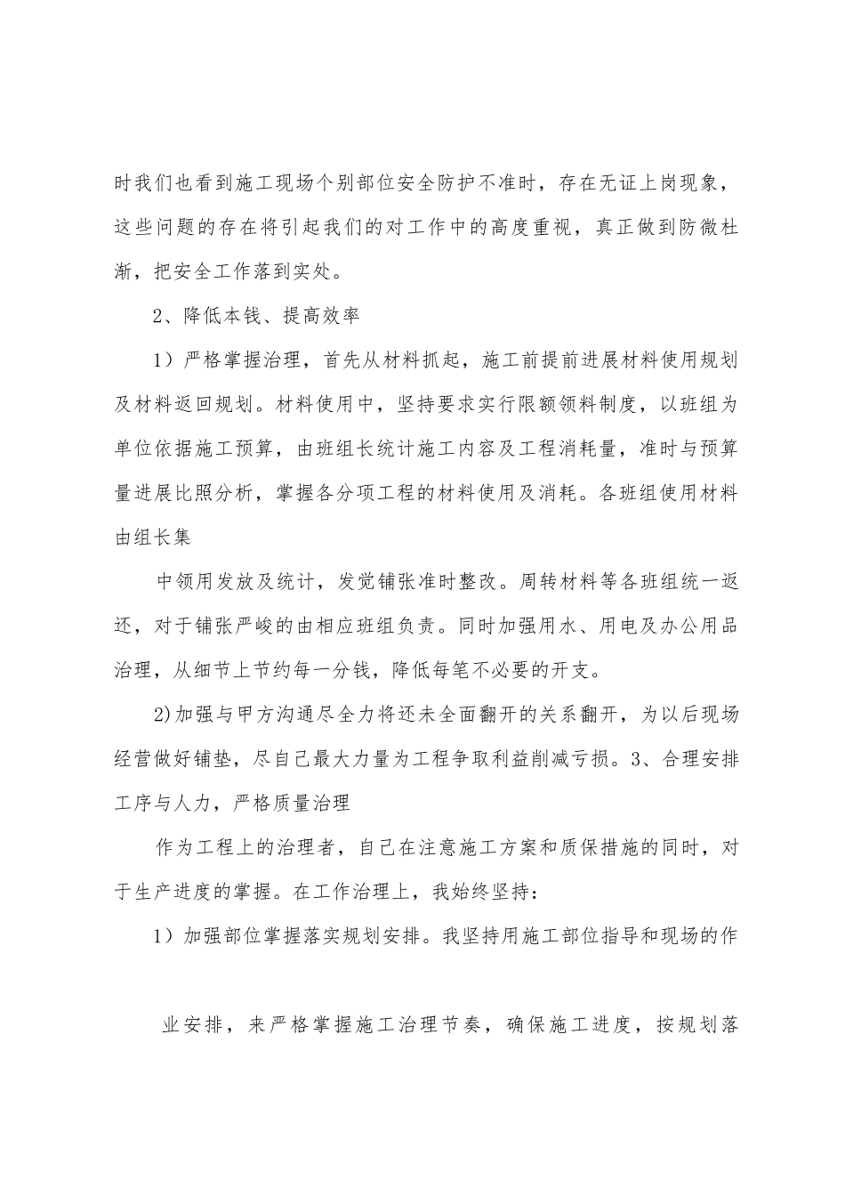 机电安装项目经理年终工作总结_第2页