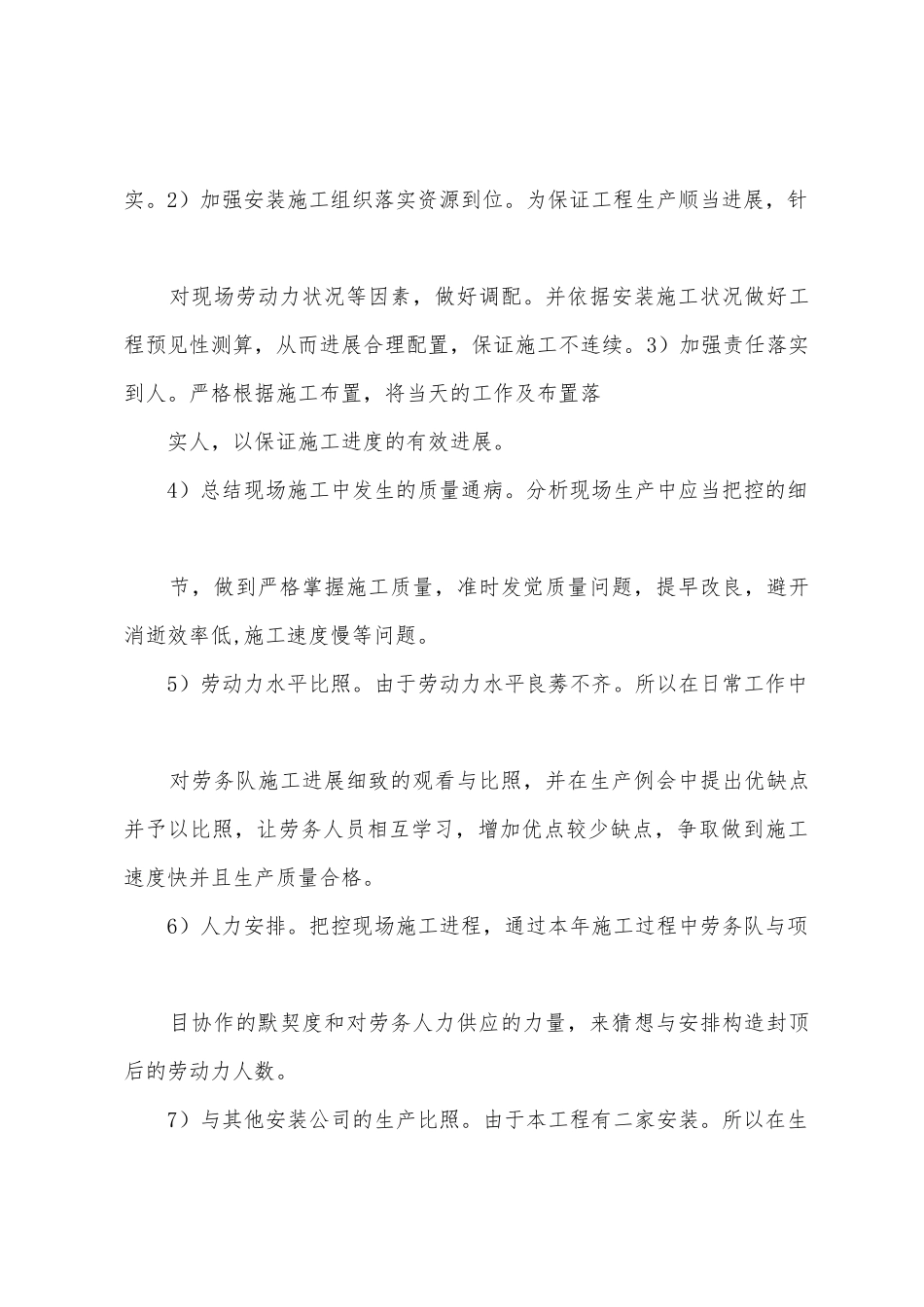 机电安装项目经理年终工作总结_第3页