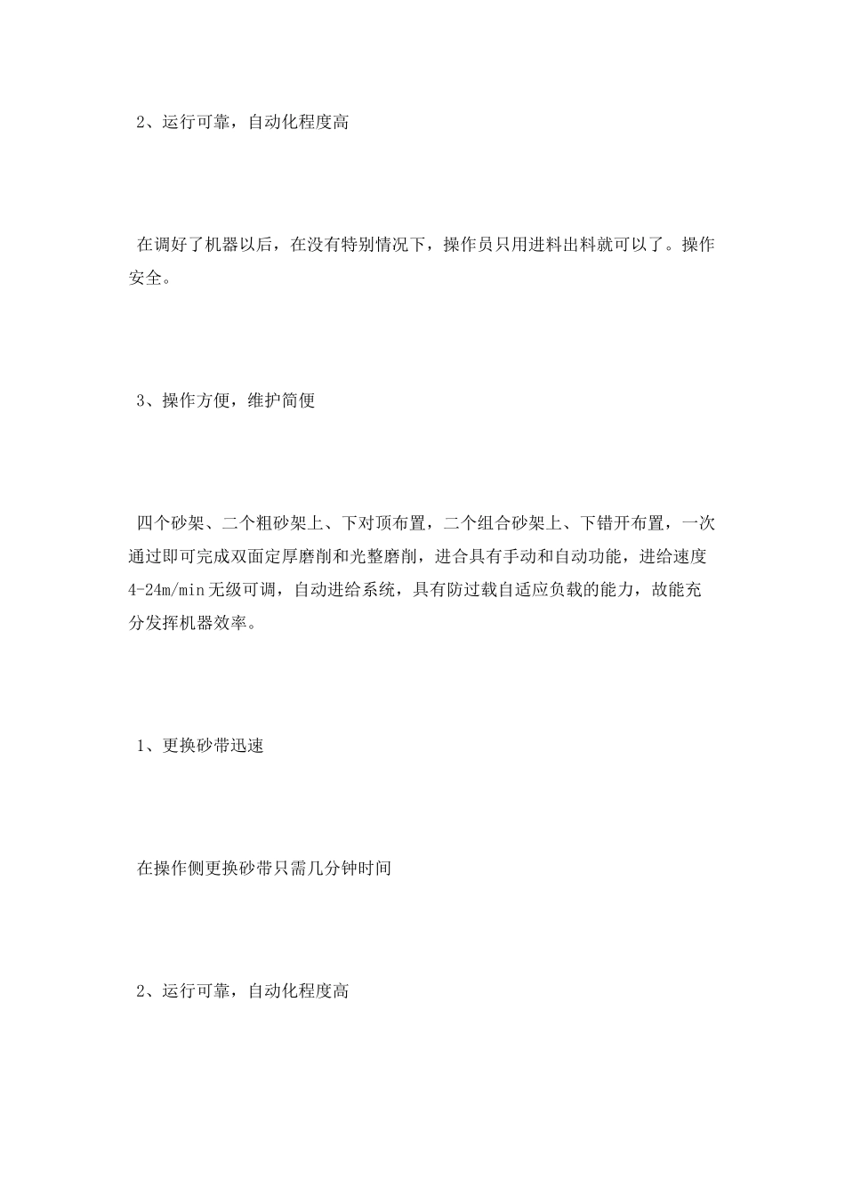 机电实习报告范文_第2页