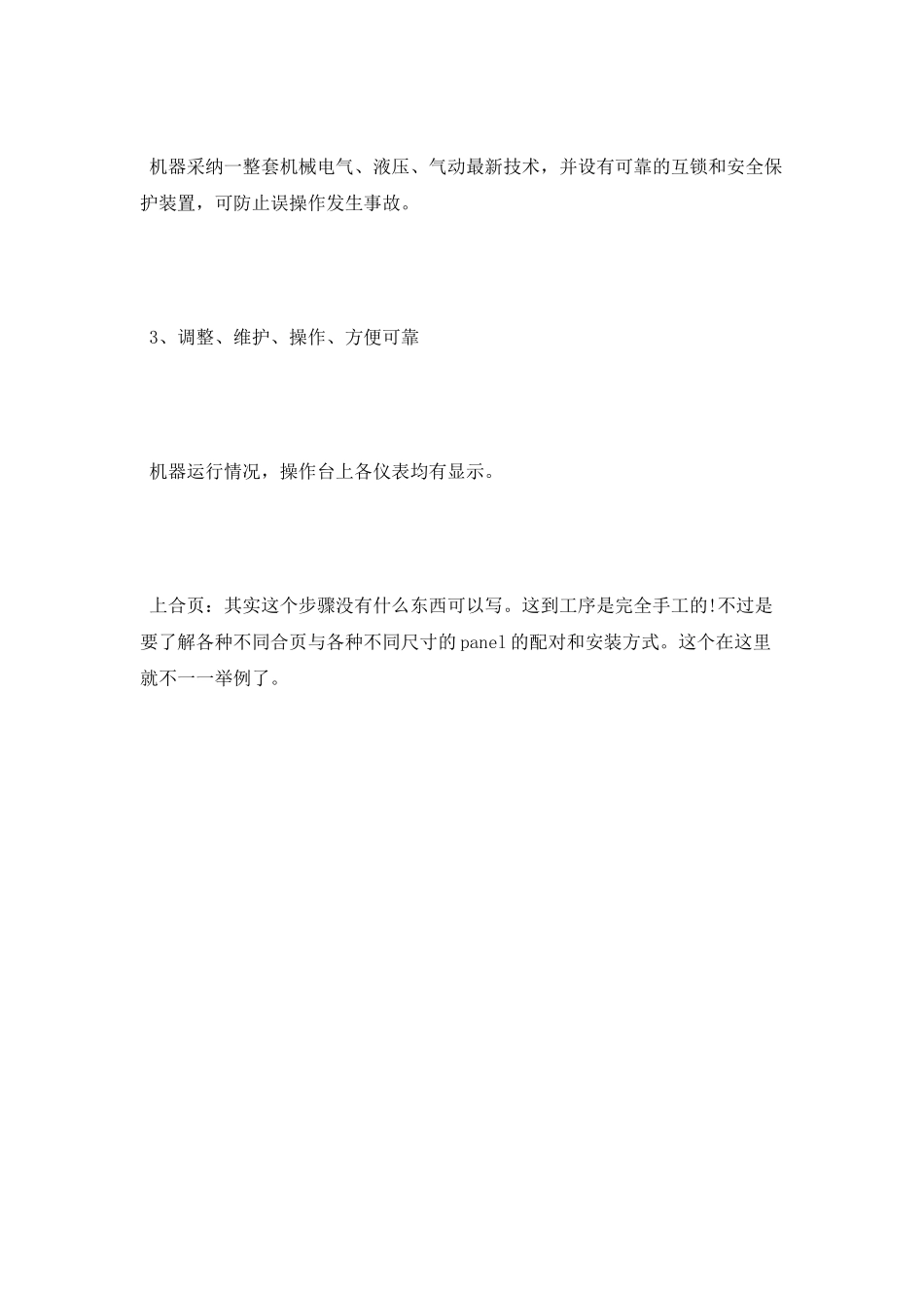 机电实习报告范文_第3页