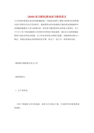 机电实习报告范文