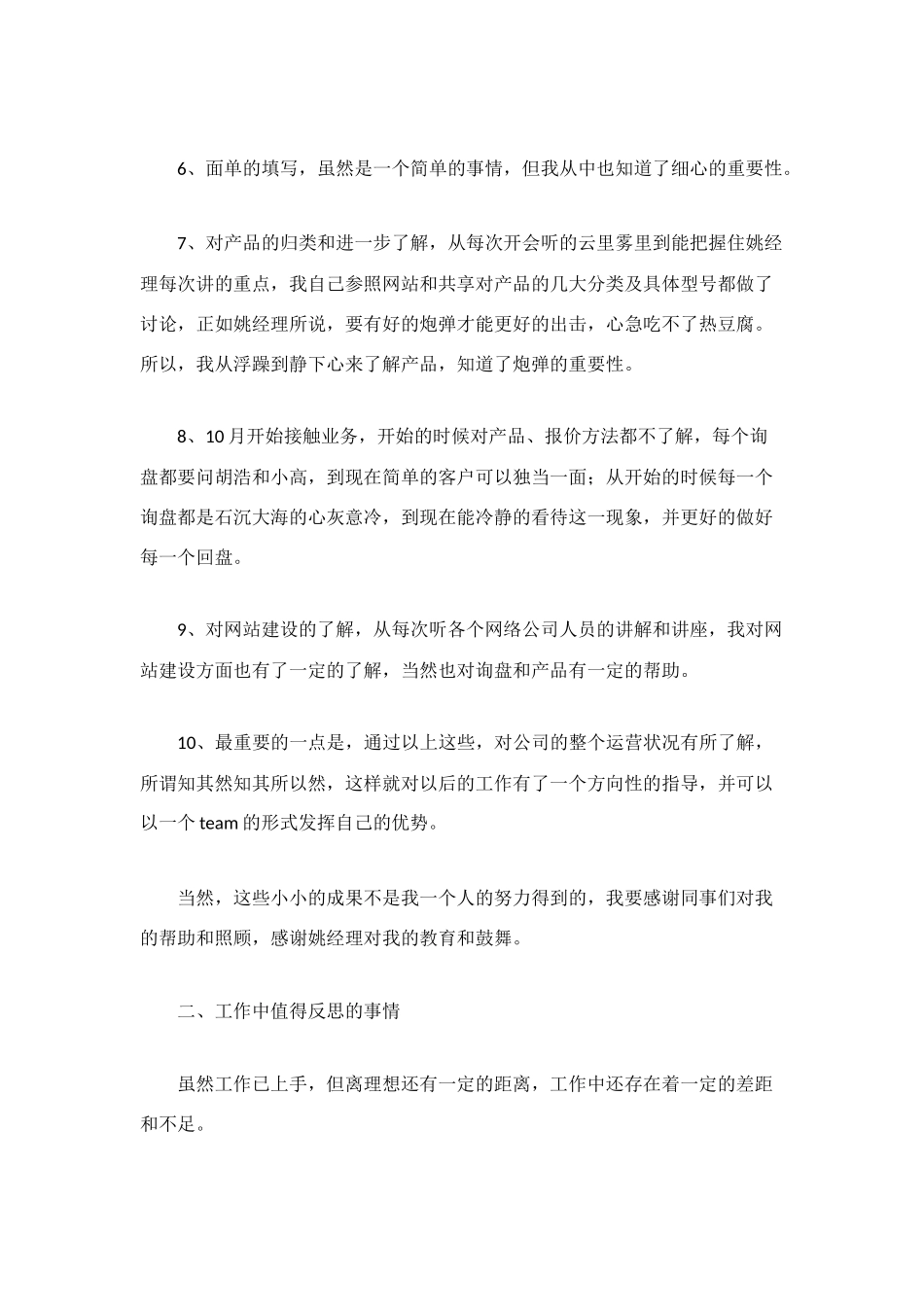 机电工作总结范文_第2页