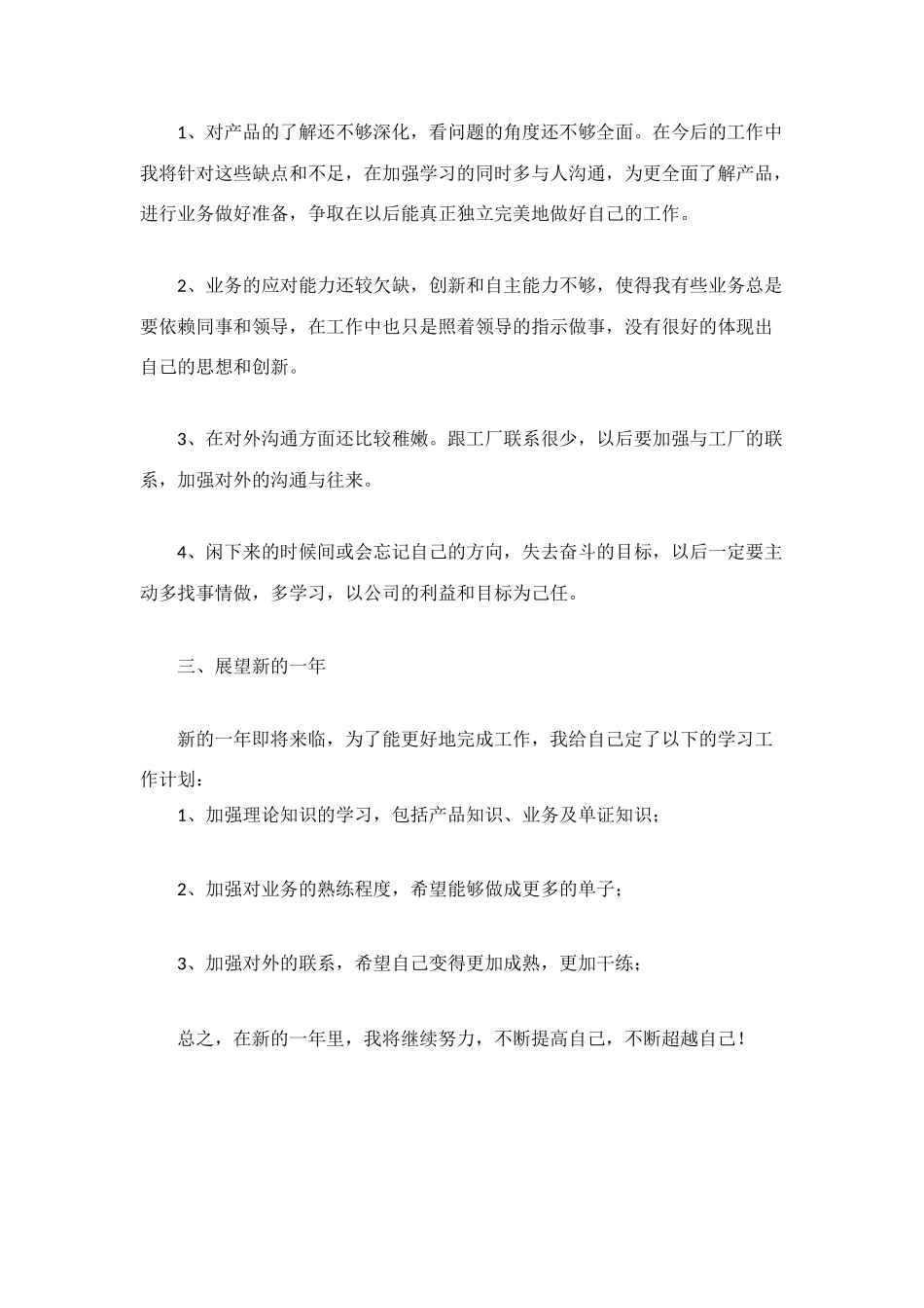 机电工作总结范文_第3页