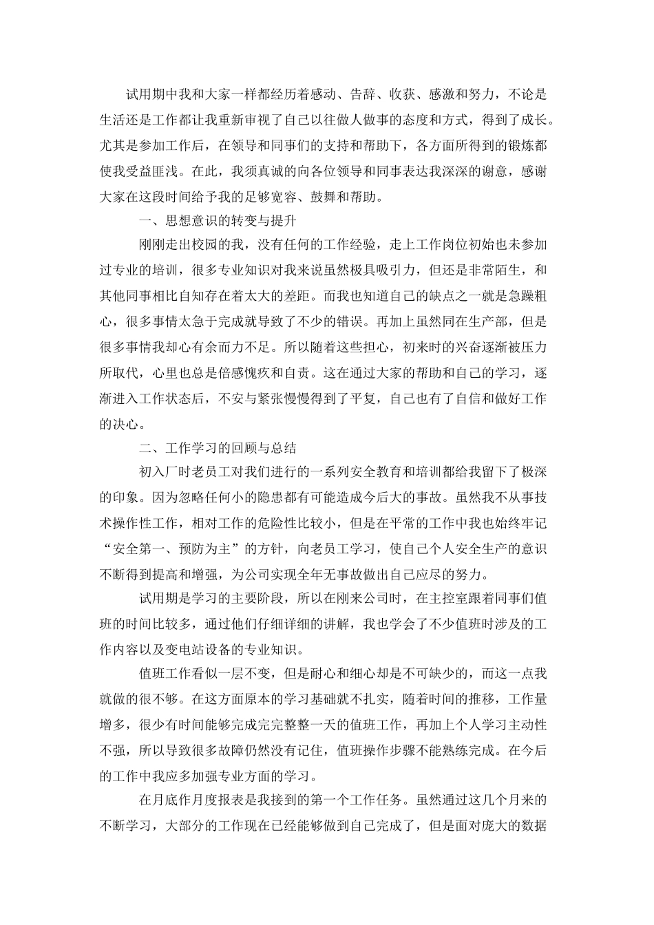 机电工作转正自我鉴定2025_第2页