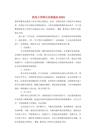机电工作转正自我鉴定2025