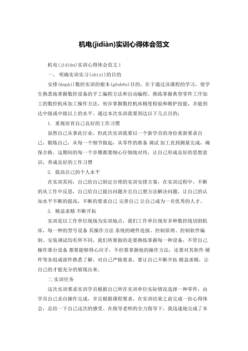 机电实训心得体会范文_第1页