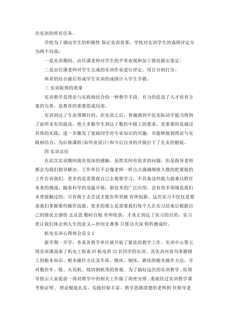 机电实训心得体会范文_第2页
