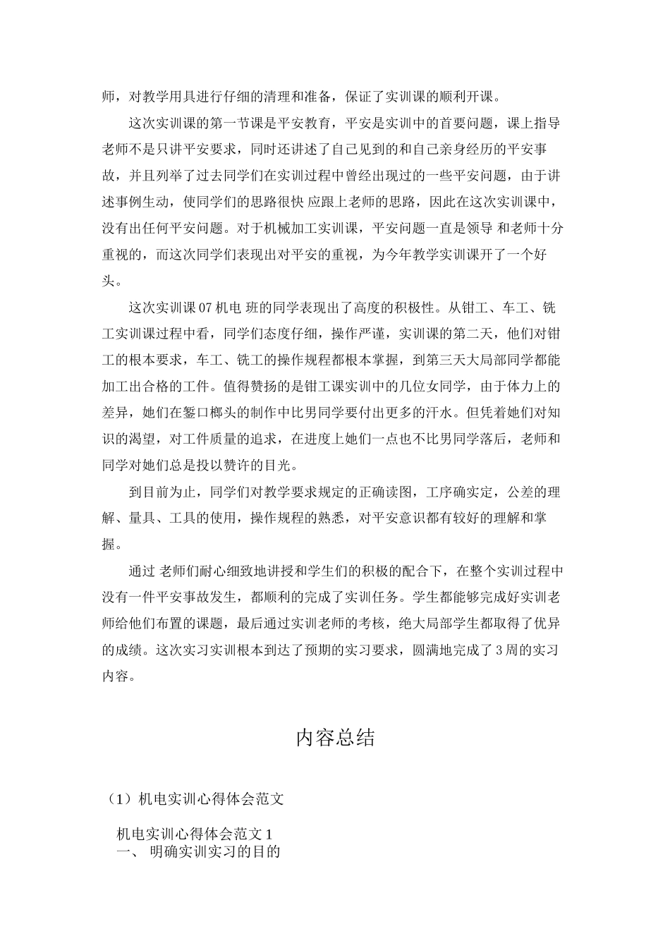 机电实训心得体会范文_第3页