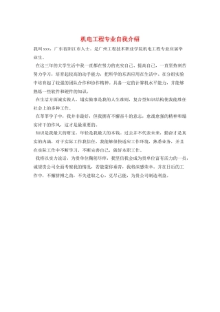 机电工程专业自我介绍