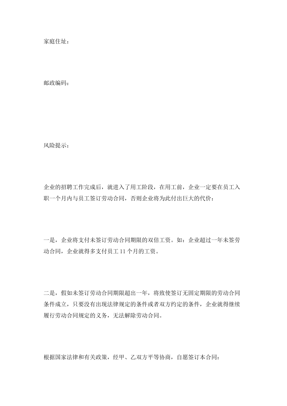 机电工程劳动聘用合同书范本2025_第2页
