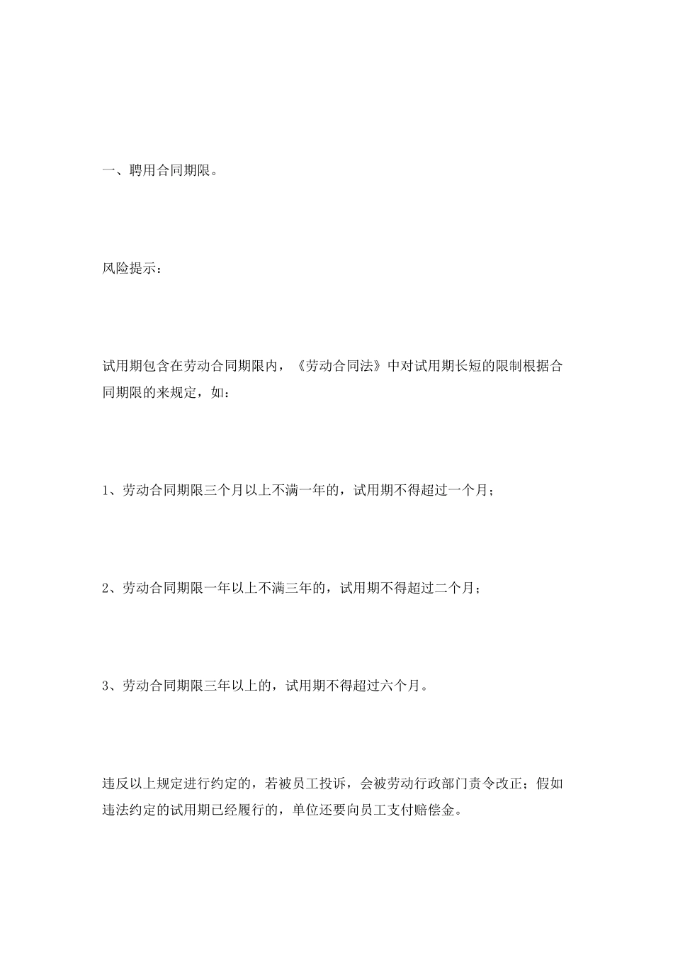 机电工程劳动聘用合同书范本2025_第3页