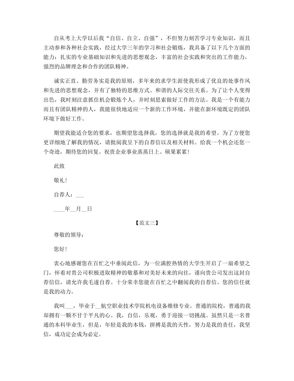 机电工程专业自荐信范文_第2页