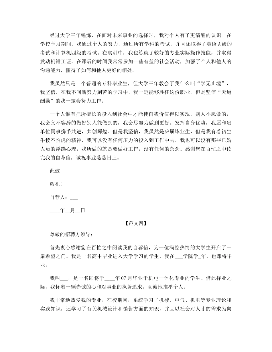 机电工程专业自荐信范文_第3页