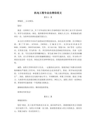 机电工程专业自荐信范文
