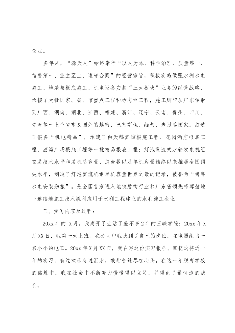 机电工程专业顶岗实习报告_第2页
