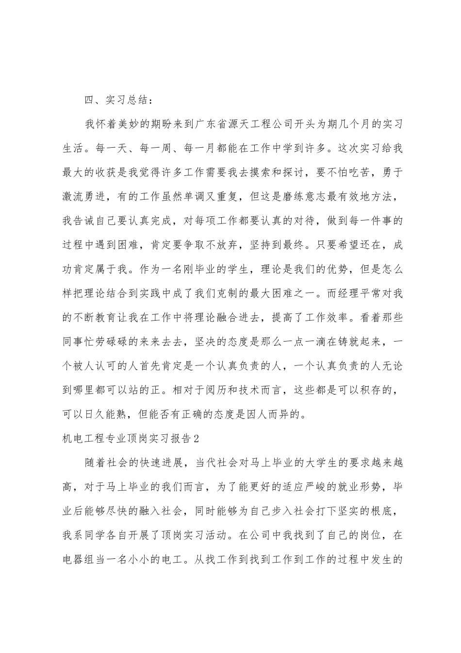 机电工程专业顶岗实习报告_第3页