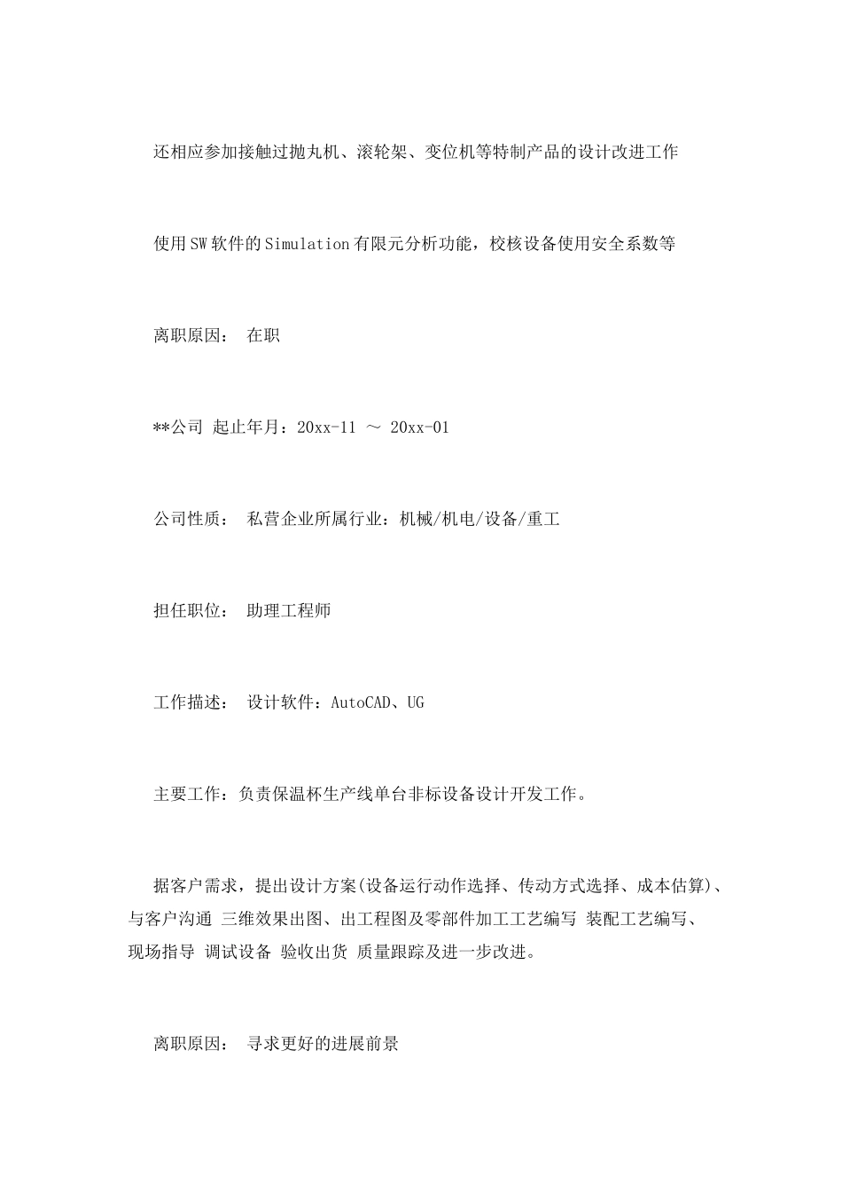 机电工程师简历范文二_第2页