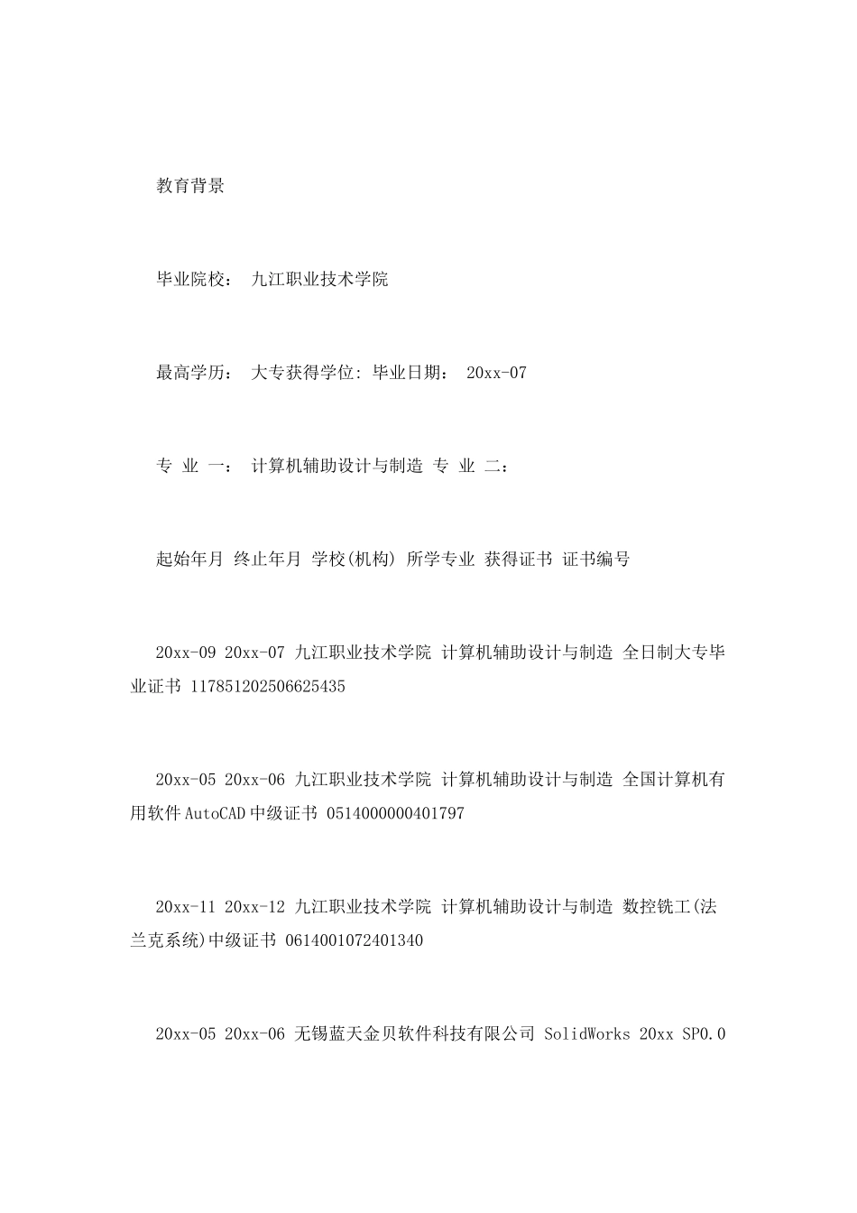 机电工程师简历范文二_第3页