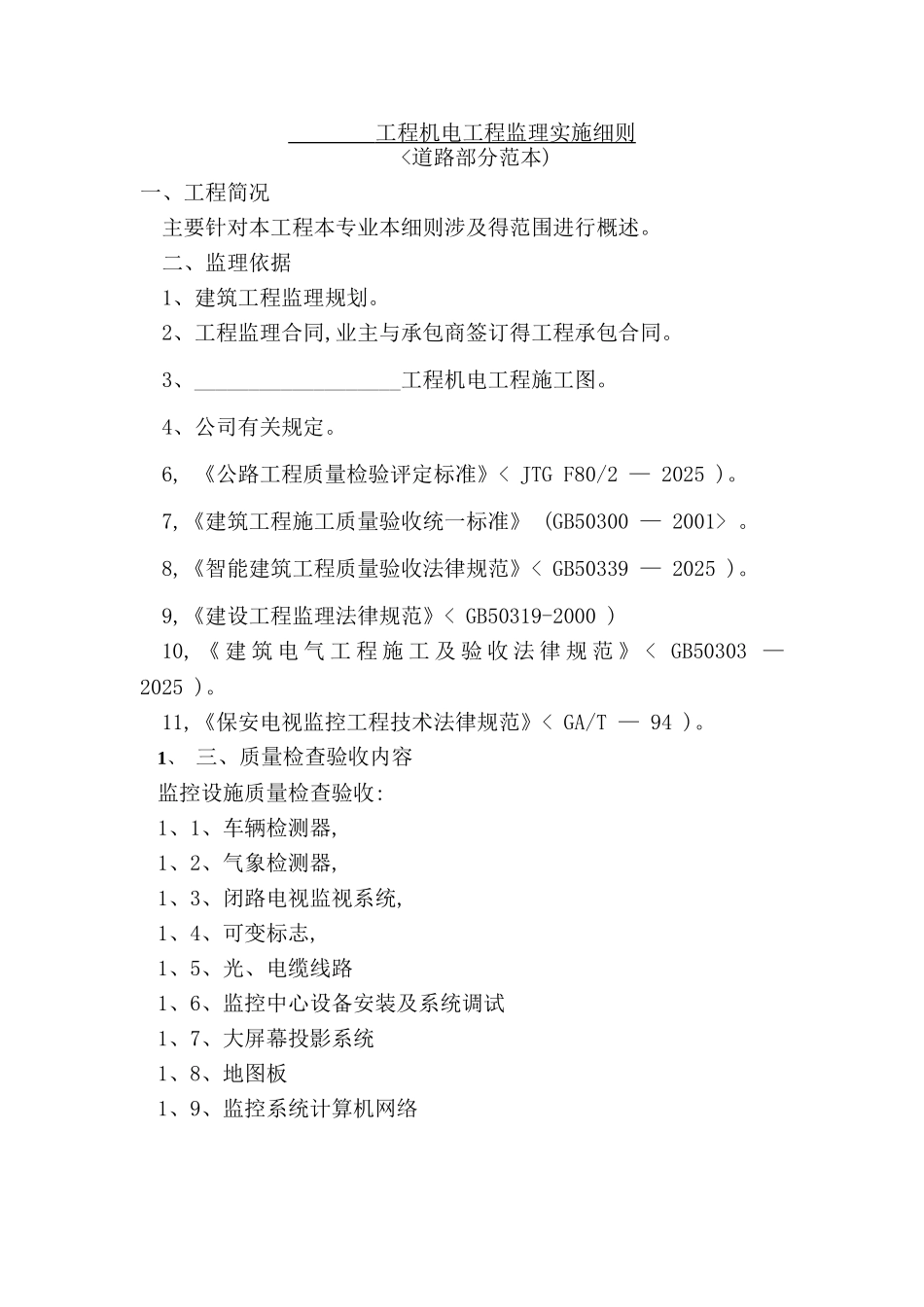 机电工程监理细则_第2页