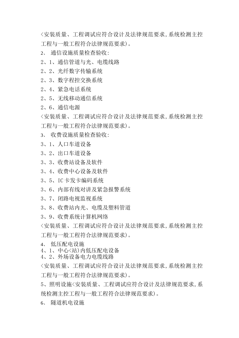 机电工程监理细则_第3页