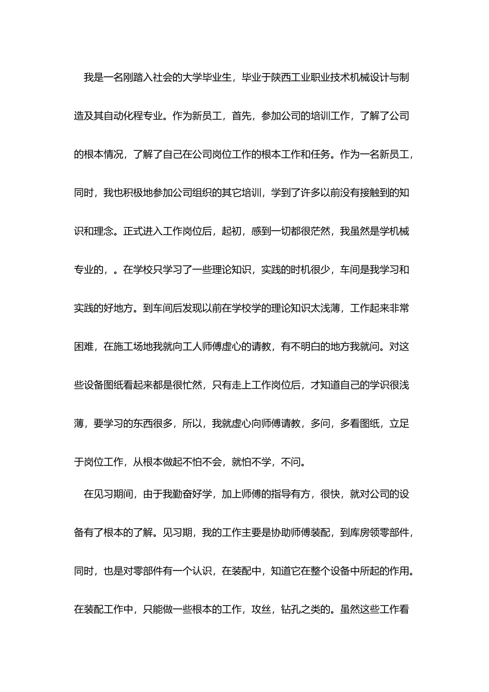 机电工程师总结参考模板2025_第2页