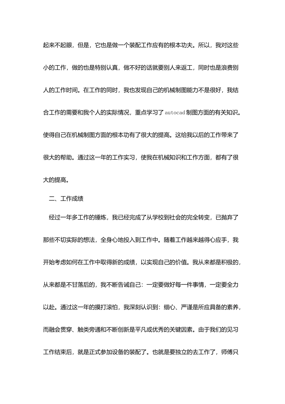 机电工程师总结参考模板2025_第3页