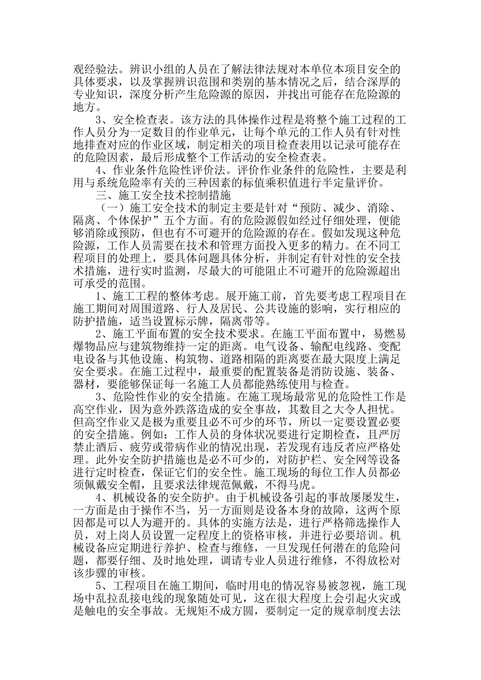 机电工程施工安全技术措施探讨_第2页