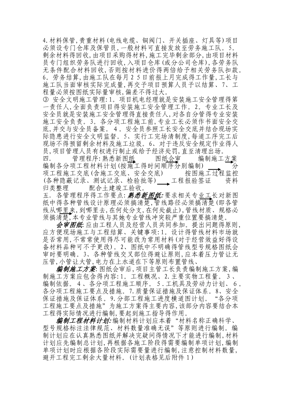 机电工程管理办法_第2页