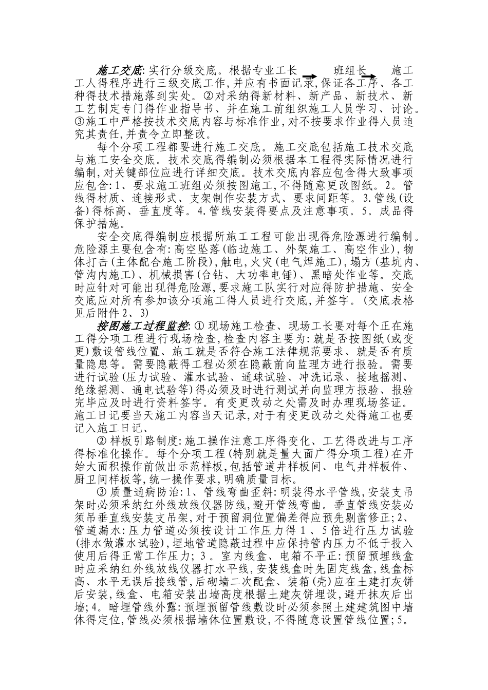 机电工程管理办法_第3页