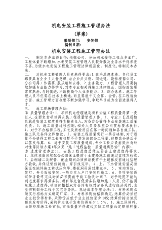 机电工程管理办法