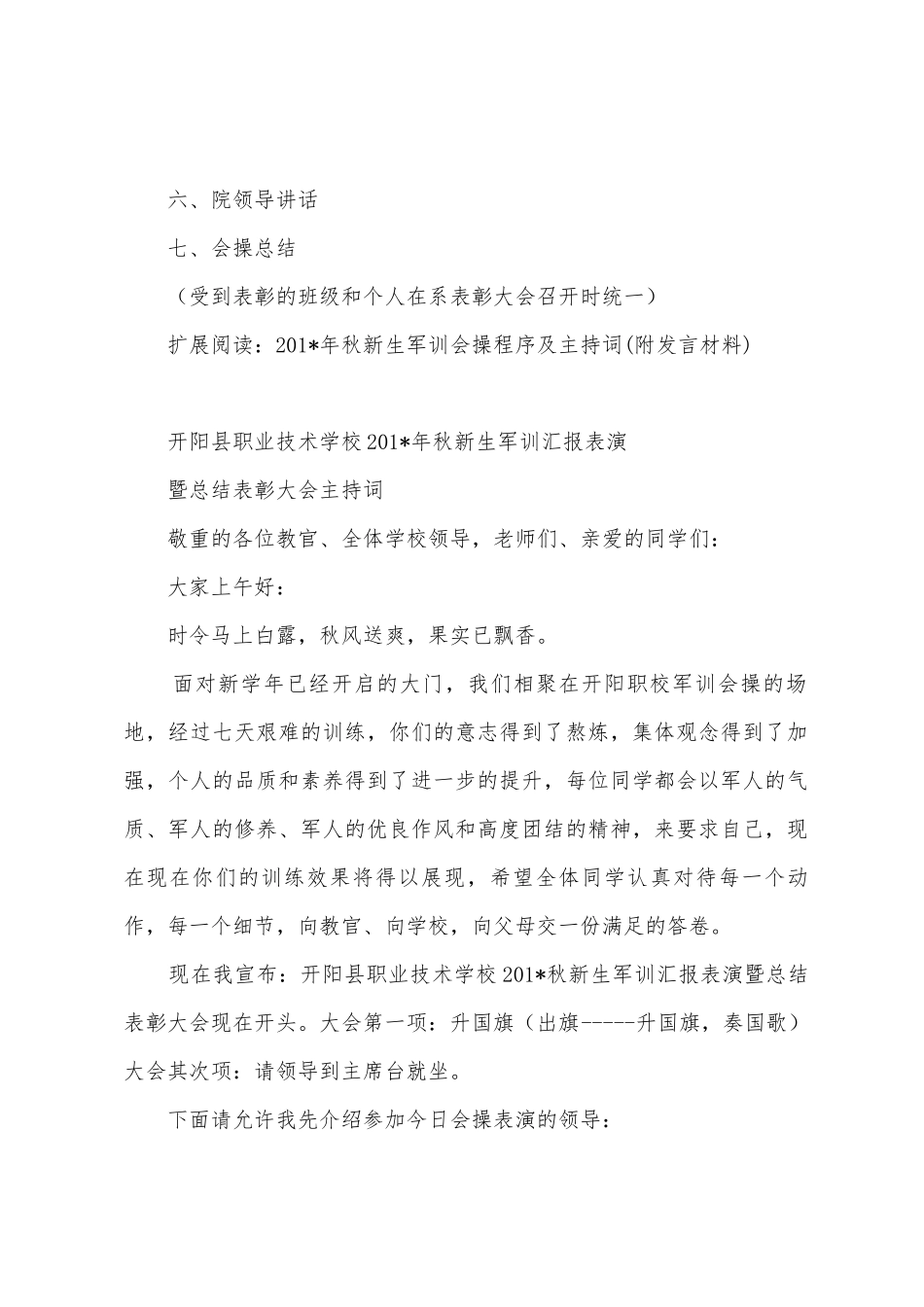 机电工程系2025年级新生军训会操暨总结表彰大会议程_第2页