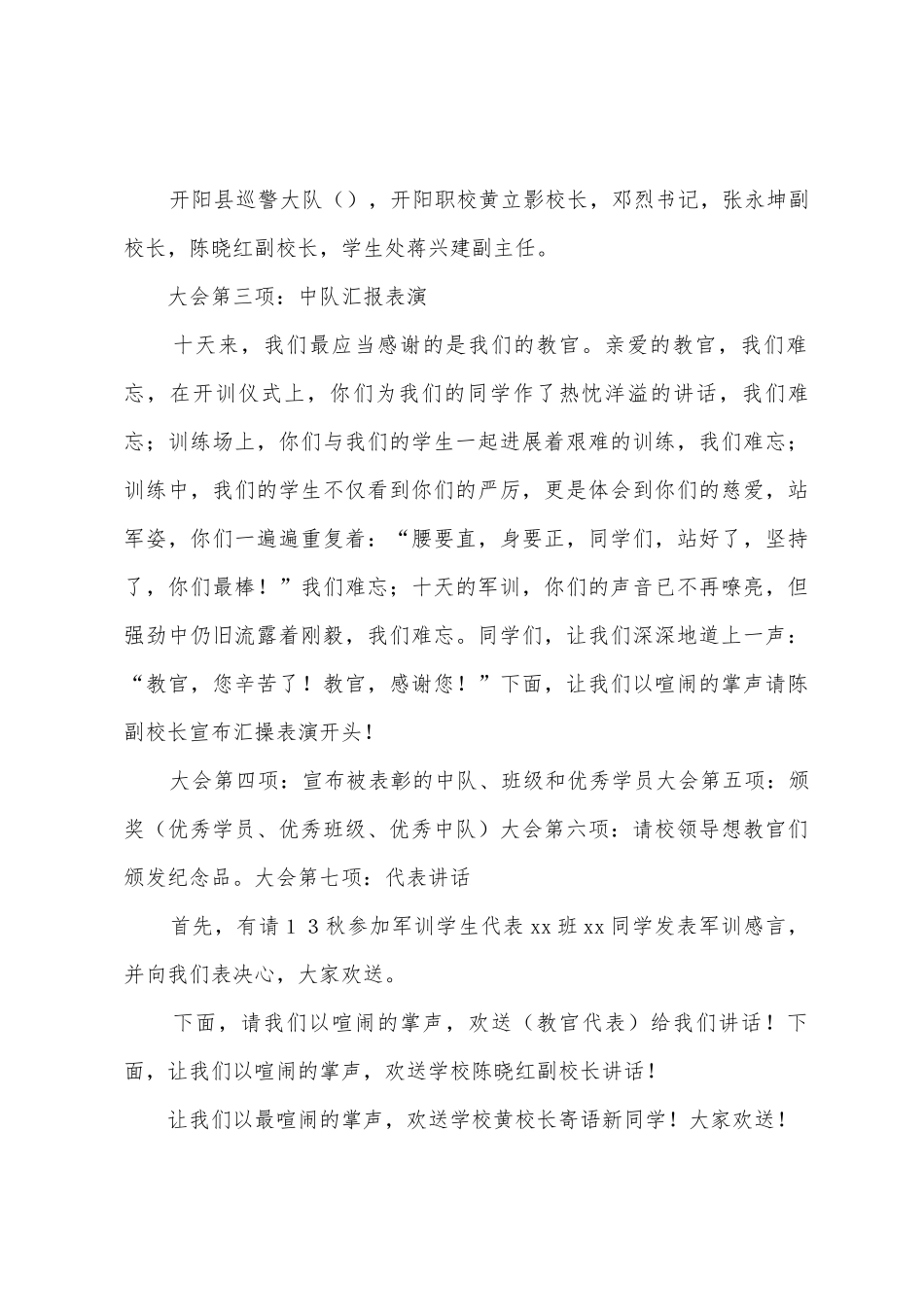 机电工程系2025年级新生军训会操暨总结表彰大会议程_第3页