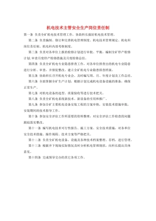 机电技术主管安全生产岗位责任制