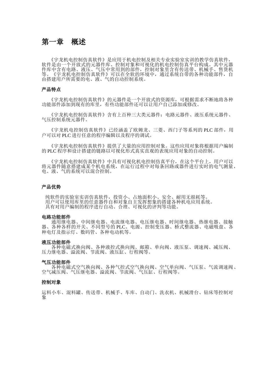 机电控制仿真软件V3.4使用手册_第3页