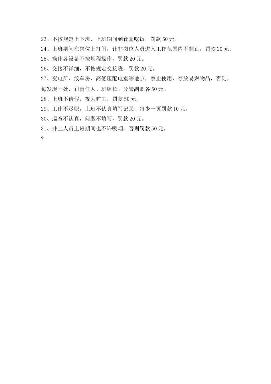 机电方面的处罚规定_第2页