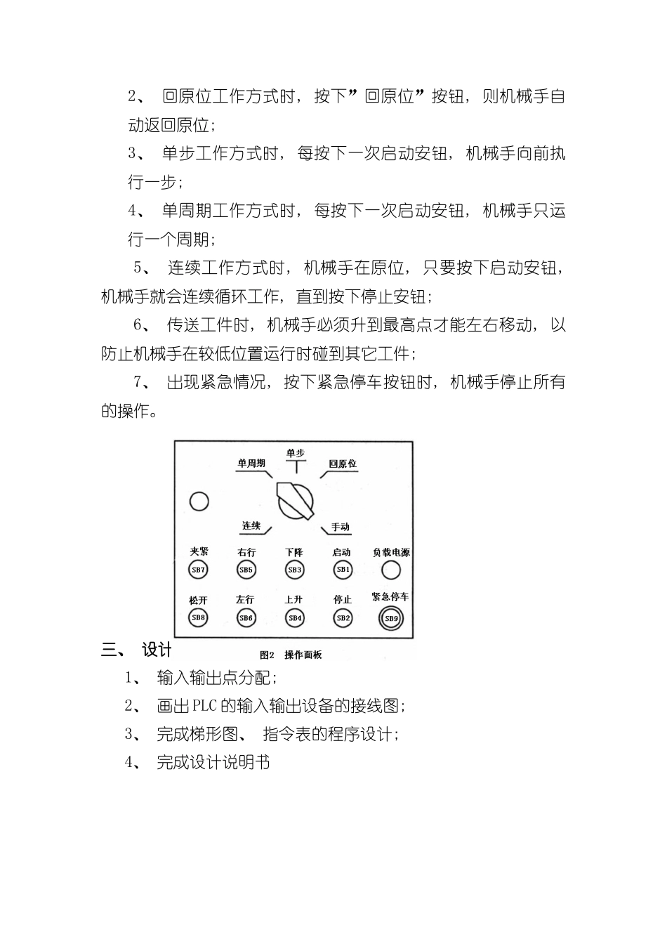 机电控制及可编程序控制器技术课程设计参考选题样本_第2页