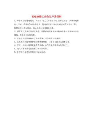 机电检修工安全生产责任制
