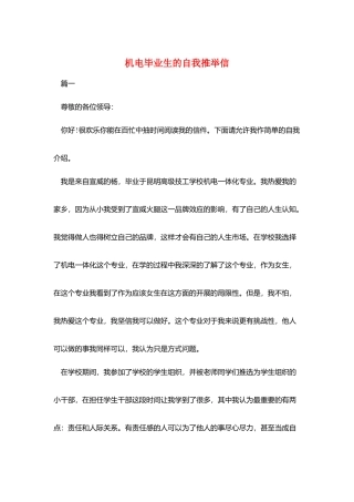 机电毕业生的自我推荐信