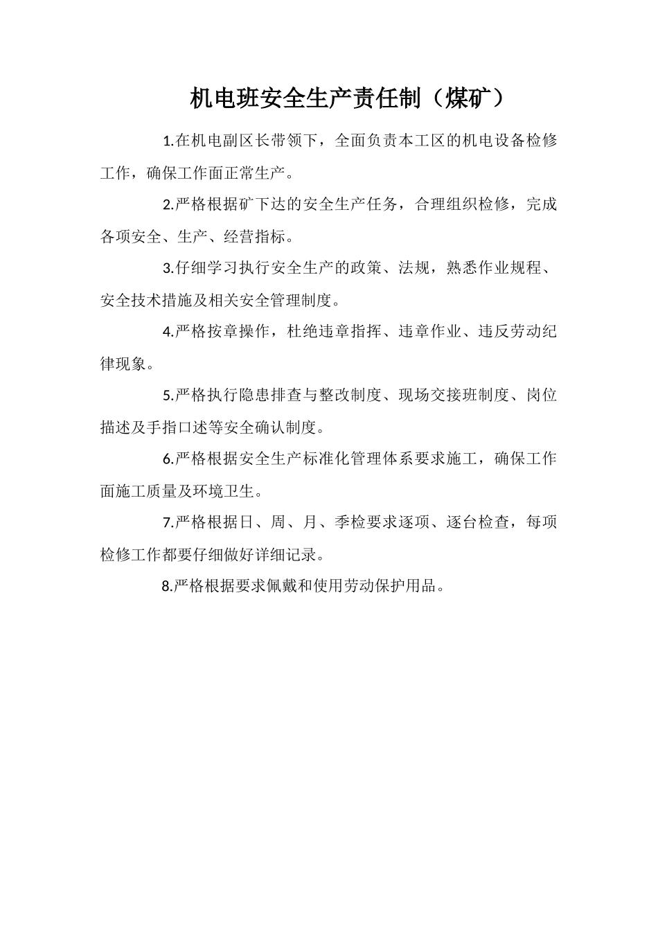 机电班安全生产责任制_第1页
