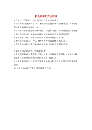 机电班组长安全职责
